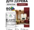 Краска MALARE Elastic для деревянных поверхностей, универсальная,с антисептическим эффектом, матовая, багровый агат, 1 кг. КЭЛСТАБААМ0100 2