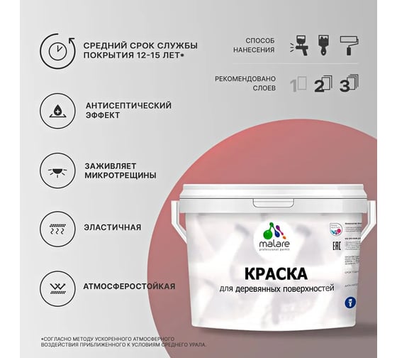 MALARE Краска Elastic для деревянных поверхностей, универсальная,с антисептическим эффектом, матовая, атлантида, 10 кг. 2037891364346