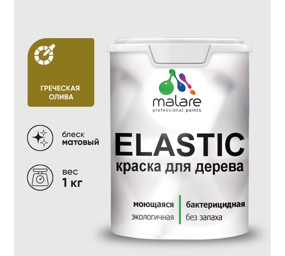 Краска MALARE Elastic для деревянных поверхностей, универсальная,с антисептическим эффектом, матовая, греческая олива, 1 кг. КЭЛСТАГРОМ0100