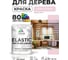 Краска MALARE Elastic для деревянных поверхностей, универсальная,с антисептическим эффектом, матовая, бледно-розовый, 1 кг. КЭЛСТАБЛРМ0100 2