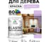 Краска MALARE Elastic для деревянных поверхностей, универсальная,с антисептическим эффектом, матовая, горная лаванда, 1 кг. КЭЛСТАГОРМ0100 2