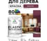 Краска MALARE Elastic для деревянных поверхностей, универсальная,с антисептическим эффектом, матовая, византия, 1 кг. КЭЛСТАВИЗМ0100 2