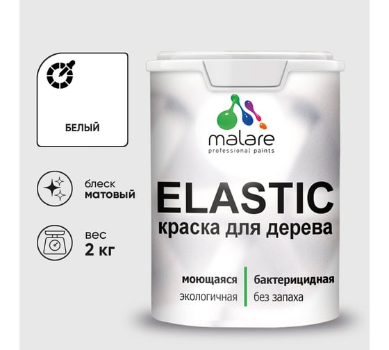 Краска MALARE Elastic для деревянных поверхностей, универсальная,с антисептическим эффектом, матовая, белая, 2 кг КЭЛСТАБЕЛМ0200