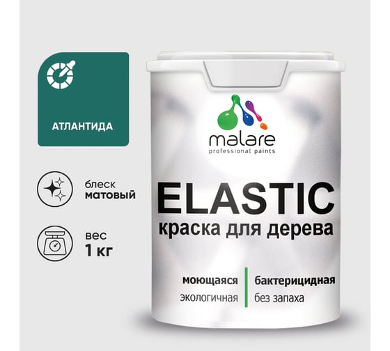 Краска MALARE Elastic для деревянных поверхностей, универсальная,с антисептическим эффектом, матовая, атлантида, 1 кг. КЭЛСТААТЛМ0100