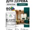 Краска MALARE Elastic для деревянных поверхностей, универсальная,с антисептическим эффектом, матовая, голубая пихта, 1 кг. КЭЛСТАГОПМ0100 2