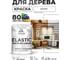Краска MALARE Elastic для деревянных поверхностей, универсальная,с антисептическим эффектом, матовая, белая, 1 кг. КЭЛСТАБЕЛМ0100 2