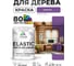 Краска MALARE Elastic для деревянных поверхностей, универсальная,с антисептическим эффектом, матовая, георгин, 1 кг. КЭЛСТАГЕОМ0100 2