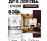 Краска MALARE Elastic для деревянных поверхностей, универсальная,с антисептическим эффектом, матовая, горький шоколад, 1 кг. КЭЛСТАГОШМ0100 2
