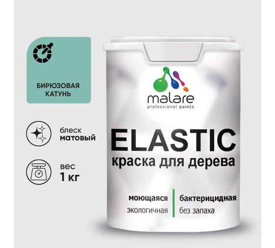 Краска MALARE Elastic для деревянных поверхностей, универсальная,с антисептическим эффектом, матовая, бирюзовая катунь, 1 кг. КЭЛСТАБИКМ0100