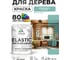Краска MALARE Elastic для деревянных поверхностей, универсальная,с антисептическим эффектом, матовая, бирюзовая катунь, 1 кг. КЭЛСТАБИКМ0100 2