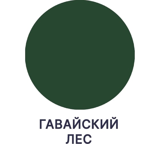 Краска MALARE Elastic для деревянных поверхностей, универсальная, с антисептическим эффектом, матовая, гавайский лес, 1 кг 2037891365305