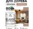 Краска MALARE Elastic для деревянных поверхностей, универсальная,с антисептическим эффектом, матовая, античная латунь, 1 кг. КЭЛСТААНЛМ0100 2