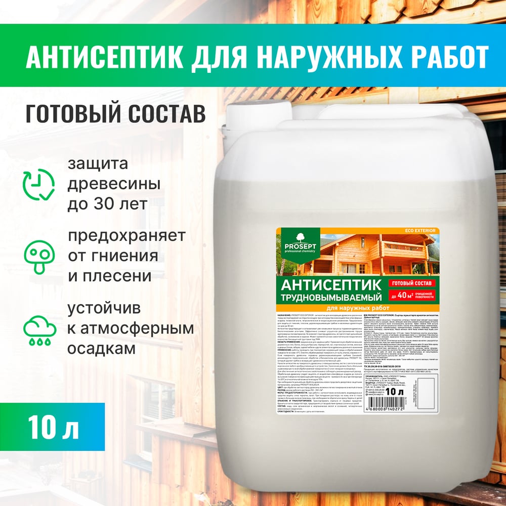 Антисептик для наружных работ PROSEPT ECO EXTERIOR 10л (013-10)