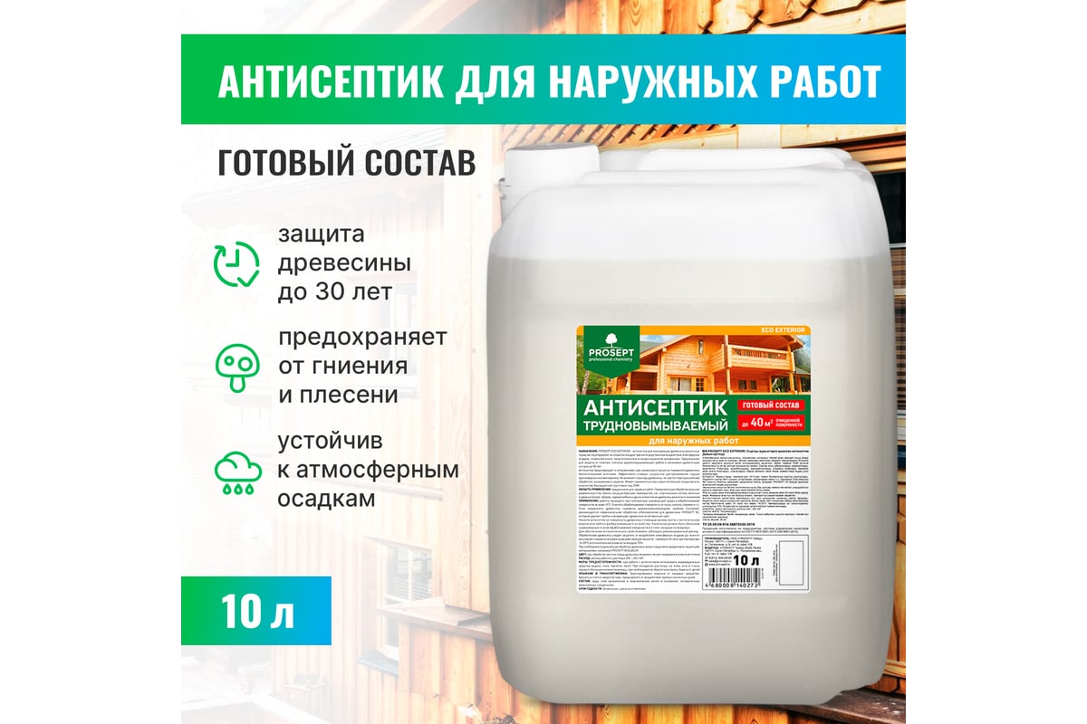 Антисептик для наружных работ PROSEPT ECO EXTERIOR Готовый состав 10л 013-10