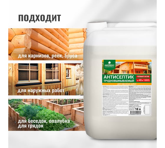 Антисептик для наружных работ PROSEPT ECO EXTERIOR Готовый состав 10л 013-10