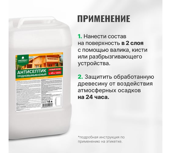 Антисептик для наружных работ PROSEPT ECO EXTERIOR Готовый состав 10л 013-10