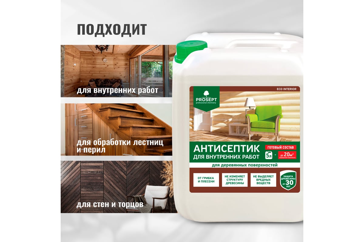 Просепт Eco Interior антисептик для внутренних работ 5 л