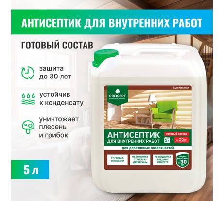 Антисептик для внутренних работ PROSEPT ECO INTERIOR Готовый состав 5л 014-5