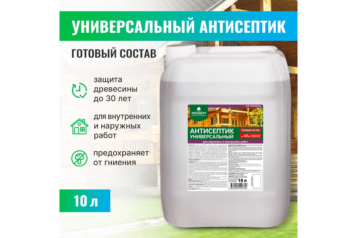 Универсальный антисептик PROSEPT ECO UNIVERSAL готовый состав 10л 015 ...