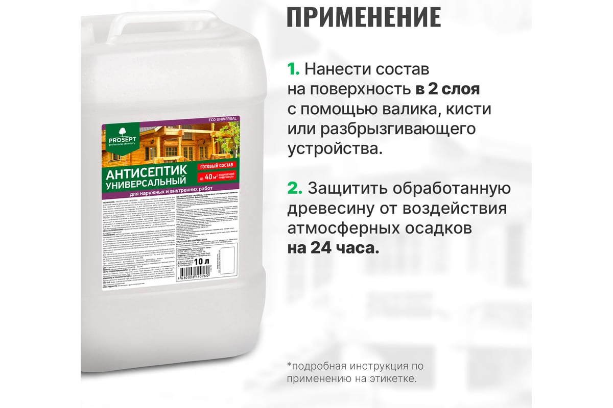 Универсальный антисептик PROSEPT ECO UNIVERSAL готовый состав 10л 015 ...