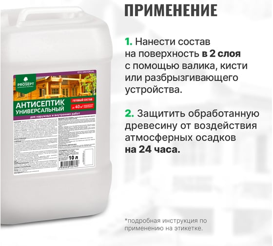 Универсальный антисептик PROSEPT ECO UNIVERSAL готовый состав 10л 015-10