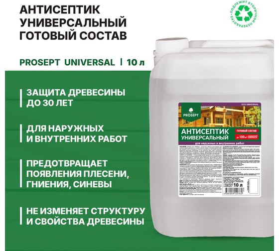 Универсальный антисептик PROSEPT ECO UNIVERSAL готовый состав 10л 015-10