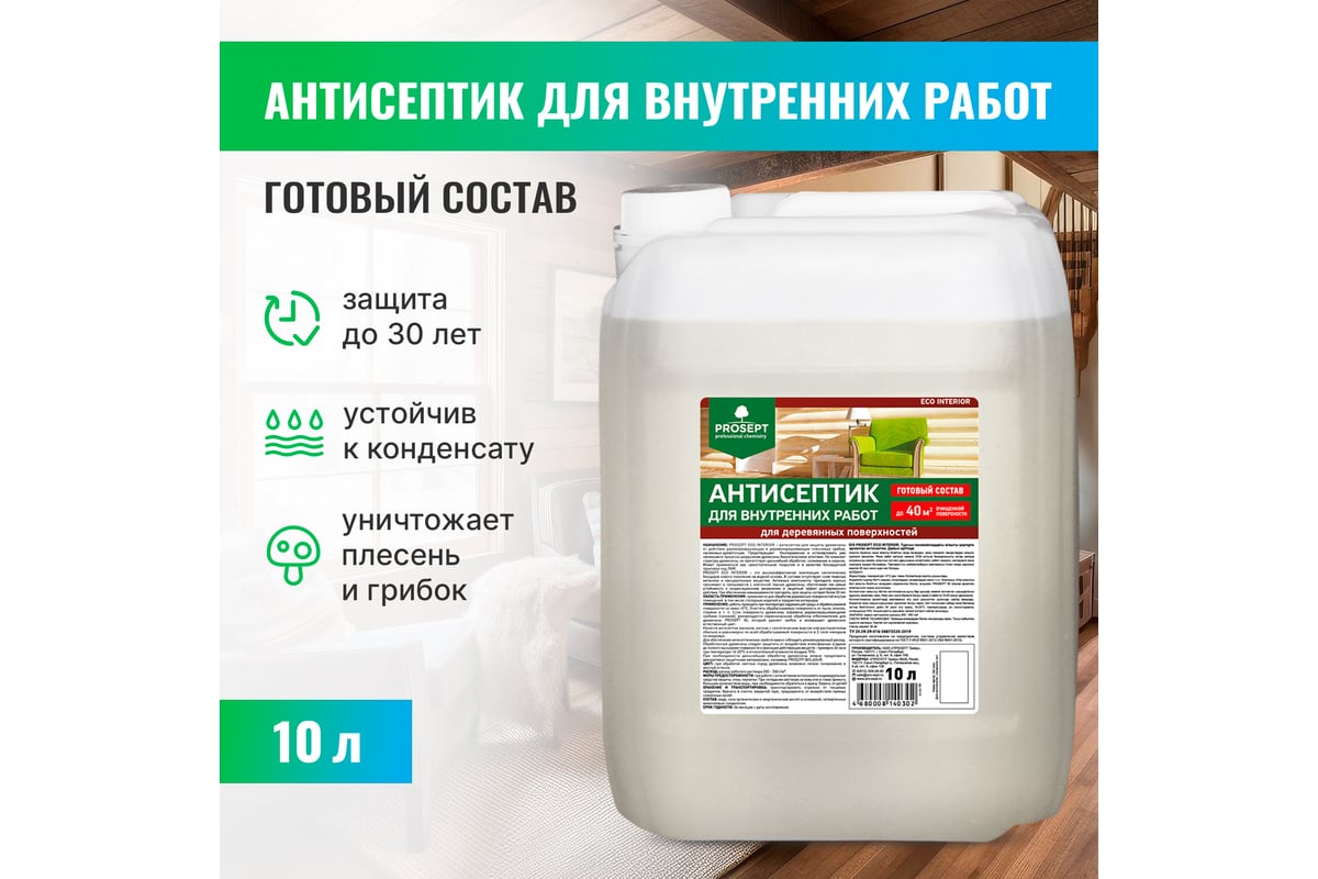 Просепт Eco Interior антисептик для внутренних работ 10 л