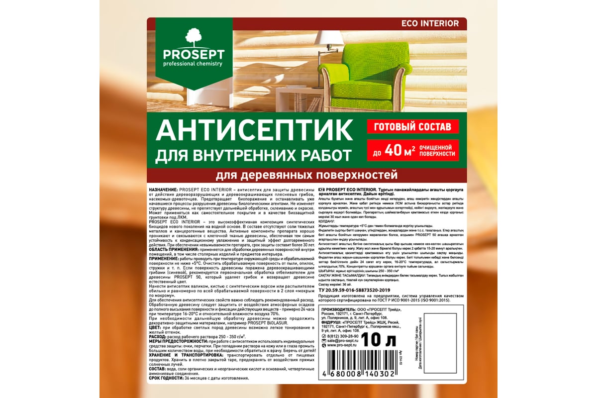 Антисептик для внутренних работ PROSEPT ECO INTERIOR Готовый состав 10л  014-10 - выгодная цена, отзывы, характеристики, фото - купить в Москве и РФ