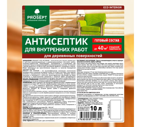 Антисептик для внутренних работ PROSEPT ECO INTERIOR Готовый состав 10л 014-10
