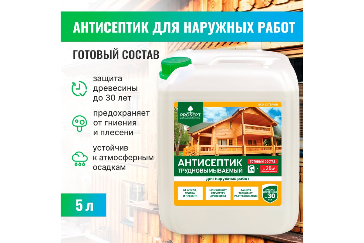 Антисептик для наружных работ PROSEPT ECO EXTERIOR Готовый состав 5л 013-5  - выгодная цена, отзывы, характеристики, фото - купить в Москве и РФ