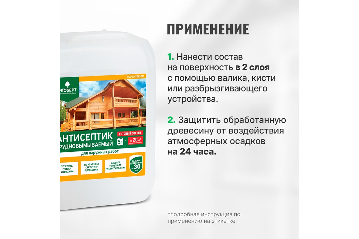 Антисептик для наружных работ PROSEPT ECO EXTERIOR Готовый состав 5л 013-5  - выгодная цена, отзывы, характеристики, фото - купить в Москве и РФ