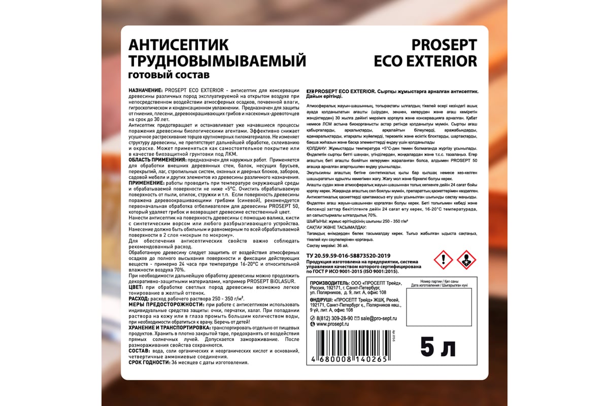 Антисептик для наружных работ PROSEPT ECO EXTERIOR Готовый состав 5л 013-5  - выгодная цена, отзывы, характеристики, фото - купить в Москве и РФ