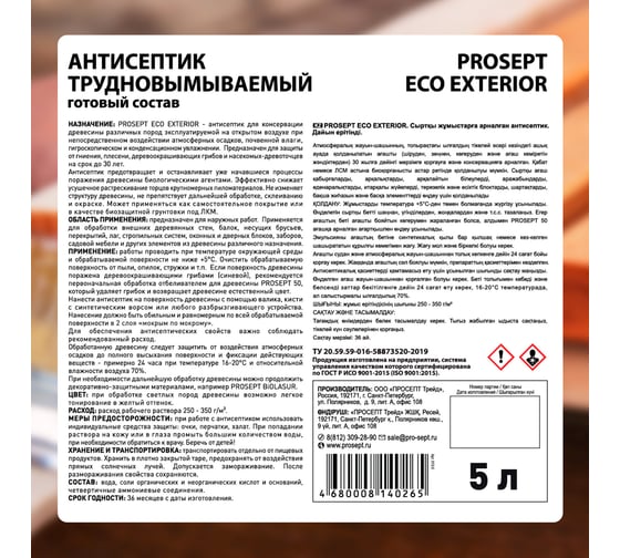 Антисептик для наружных работ PROSEPT ECO EXTERIOR Готовый состав 5л 013-5