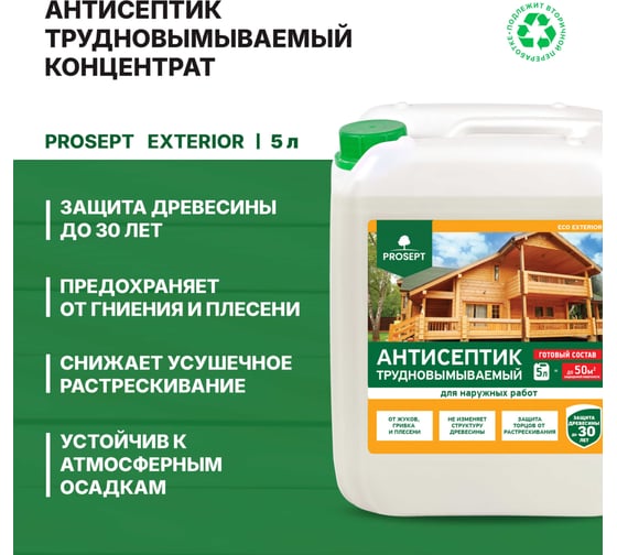 Антисептик для наружных работ PROSEPT ECO EXTERIOR Готовый состав 5л 013-5