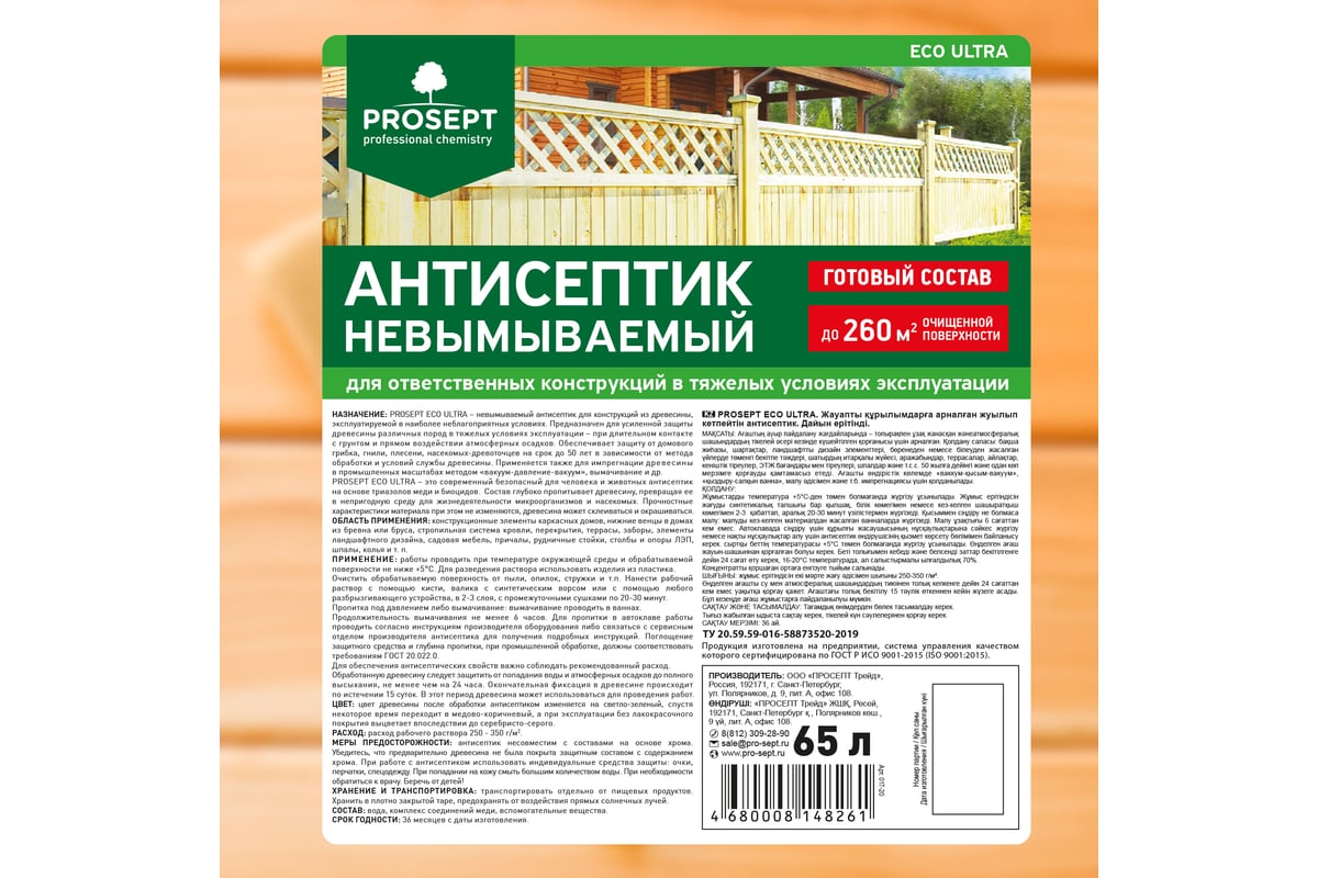 Невымываемый антисептик для ответственных конструкций PROSEPT ECO ULTRA  Готовый состав 65л 017-65 - выгодная цена, отзывы, характеристики, 1 видео,  фото - купить в Москве и РФ