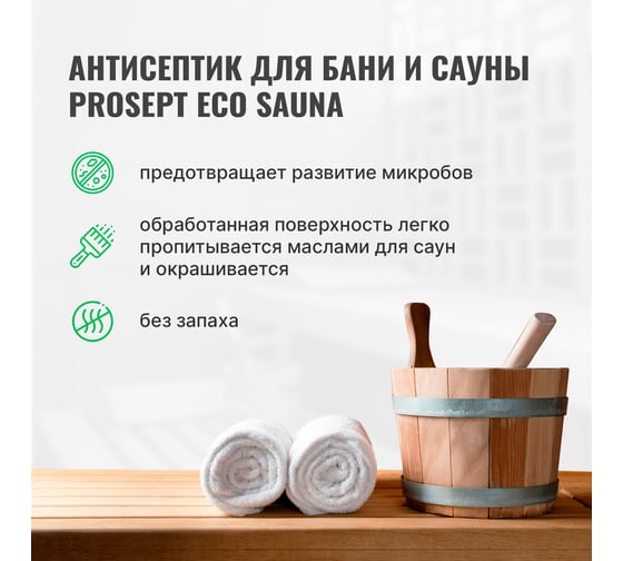 Антисептик для бань и саун PROSEPT ECO SAUNA 5 л 016-5