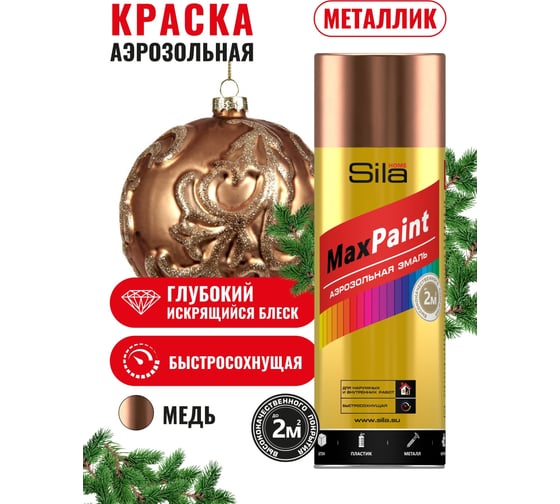 Аэрозольная эмаль Sila home max paint с металлическим эффектом, медный металлик, 520 мл 00-00004748 SILP004