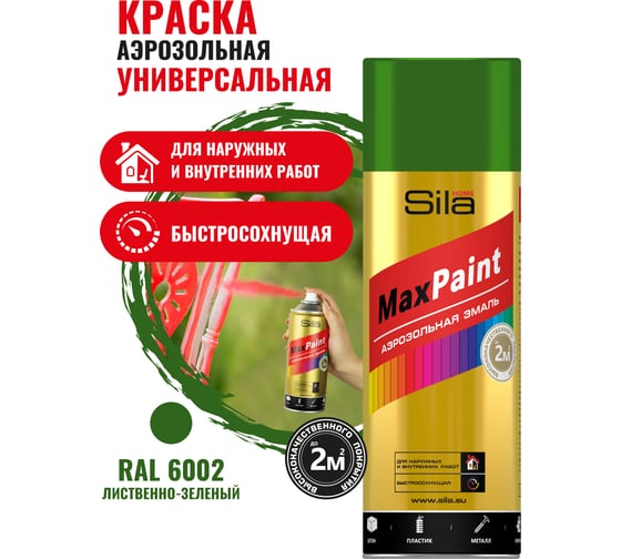 Универсальная аэрозольная эмаль Sila home max paint лиственно-зеленый ral 6002, 520 мл 00-00004734 SILP6002