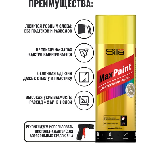 Аэрозольная эмаль Sila home max paint, флуоресцентная, желтый, 520 мл 00-00004756 SILF1018
