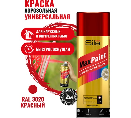 Универсальная аэрозольная эмаль Sila home max paint красный ral 3020, 520 мл 00-00004733 SILP3020