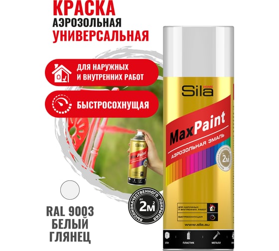 Универсальная аэрозольная эмаль Sila home max paint белый глянцевый ral 9003, 520 мл 00-00004726 SILP9003