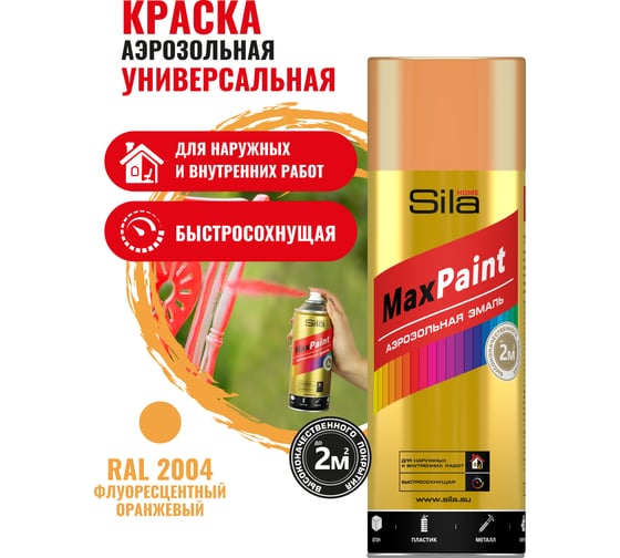 Аэрозольная эмаль Sila home max paint, флуоресцентная, оранжевый, 520 мл SILF2004