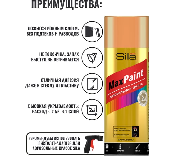 Аэрозольная эмаль Sila home max paint, флуоресцентная, оранжевый, 520 мл SILF2004
