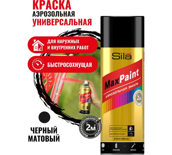 Аэрозольная эмаль Sila home max paint универсальная, цвет чёрный матовый ral 9005, 520 мл 00-00004742 SILP_9005