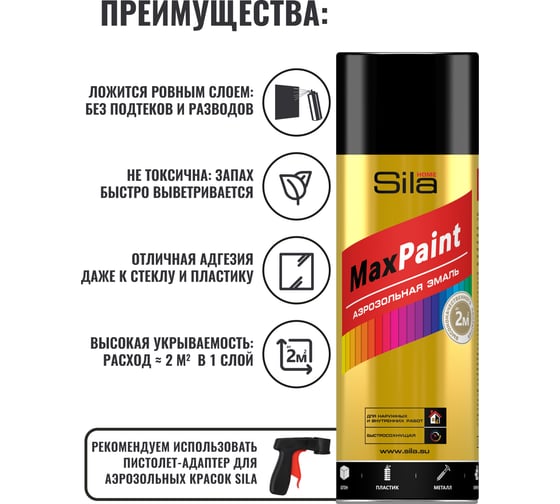 Аэрозольная эмаль Sila home max paint универсальная, цвет чёрный матовый ral 9005, 520 мл 00-00004742 SILP_9005