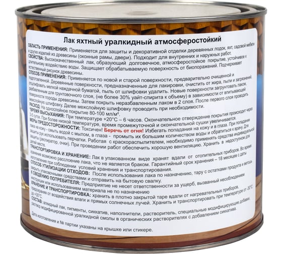 Яхтный лак Drevika матовый, 1.8 кг 250186