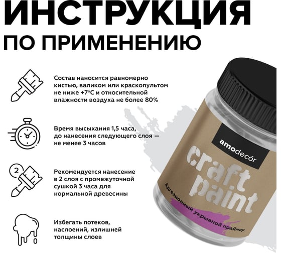 Адгезионный укрывной грунт Amo craft (0,75 кг) ТД000007560