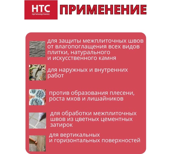 Водоотталкивающая пропитка для плиточных швов CEMMIX нтс 0,75л 88677621