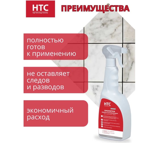 Водоотталкивающая пропитка для плиточных швов CEMMIX нтс 0,75л 88677621