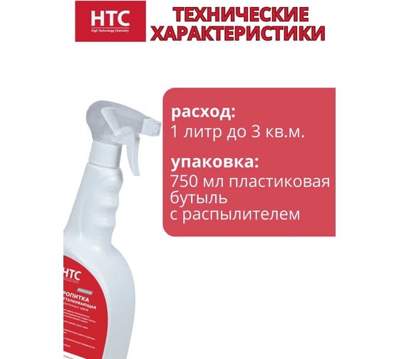 Водоотталкивающая пропитка для плиточных швов CEMMIX нтс 0,75л 88677621